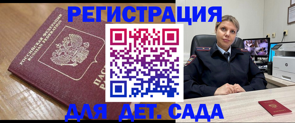 прописка законно в Белокурихе
